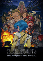 攻壳机动队