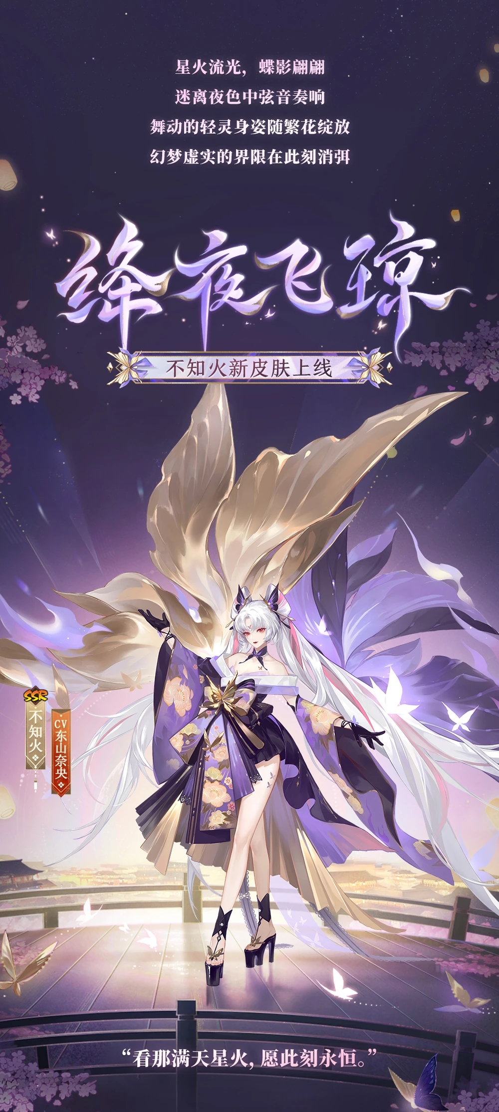 阴阳师手游不知火绛夜飞琼.jpg