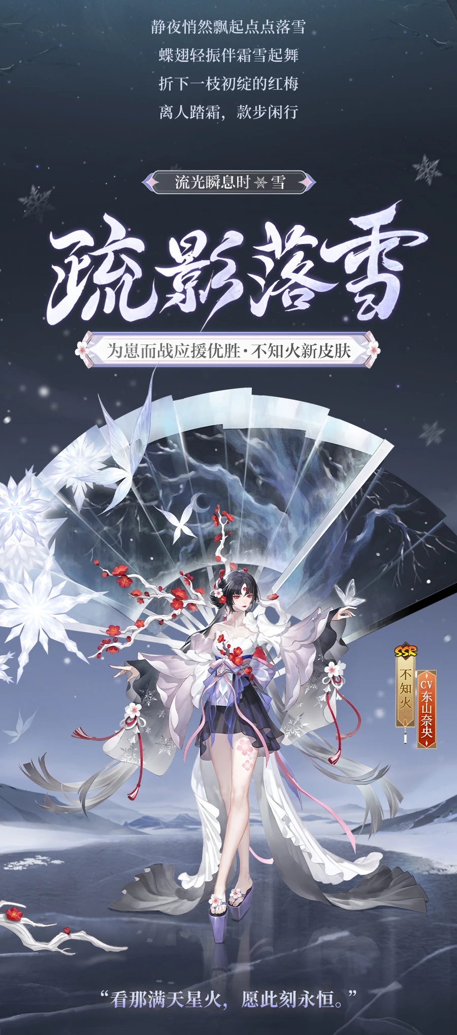 陰陽師手遊疏影落雪.jpg