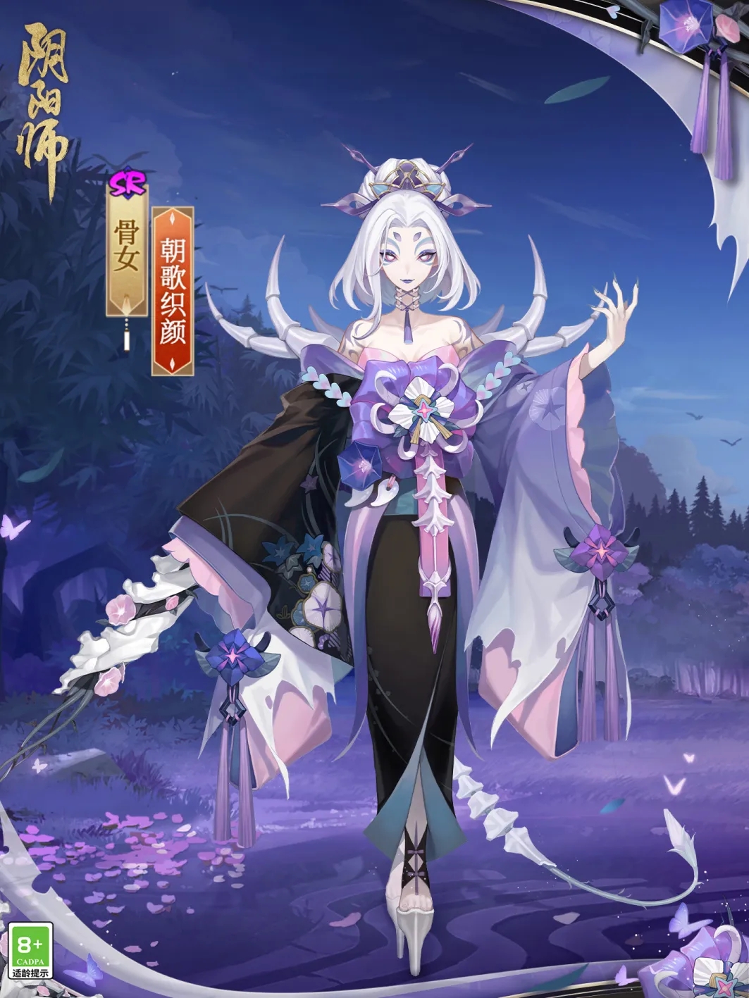 阴阳师手游骨女朝歌织颜.jpg