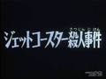 於 2024年5月26日 (日) 14:10 版本的縮圖