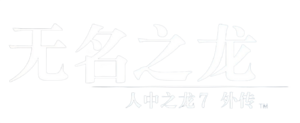 人中之龍7外傳 logo.png