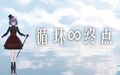 2024年5月19日 (日) 20:58版本的缩略图