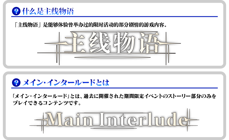 主線物語-Main Interlude.png