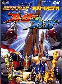 假面骑士剑 超战斗DVD 假面骑士剑 VS 剑.jpeg