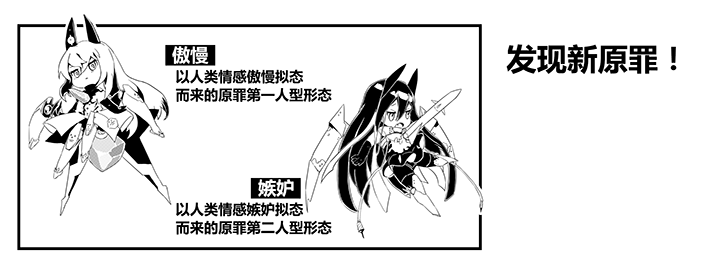 嫉妒傲慢新角色.png