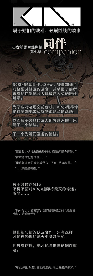 少女前线第七章战役.jpg