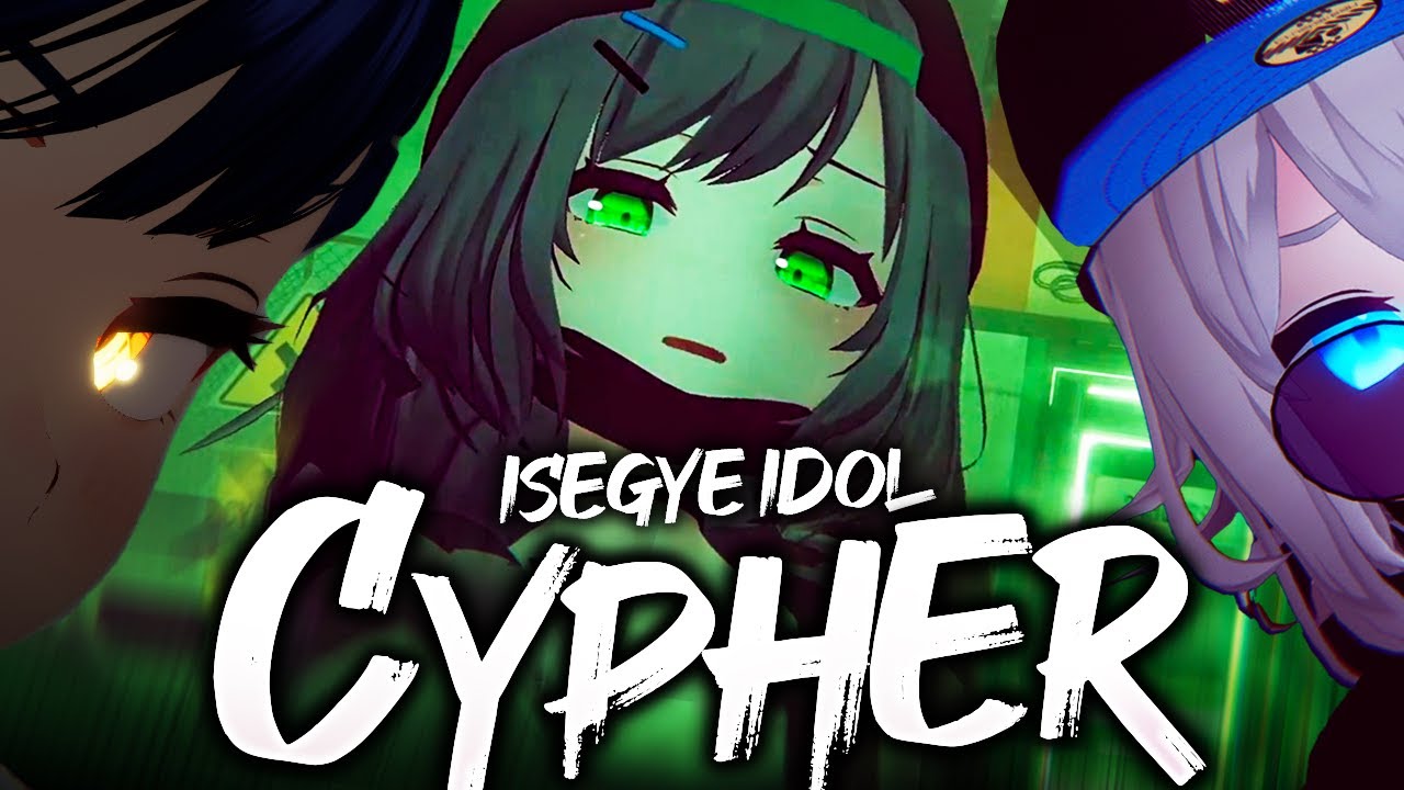 异世界女团ISEGYE IDOL CYPHER封面.jpg