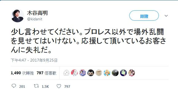 木谷高明發推表示「不要在摔跤場外的地方鬥毆，會給客人們造成困擾」。.jpeg