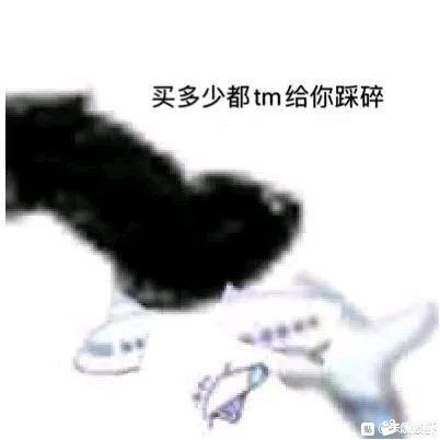 继续踩.png