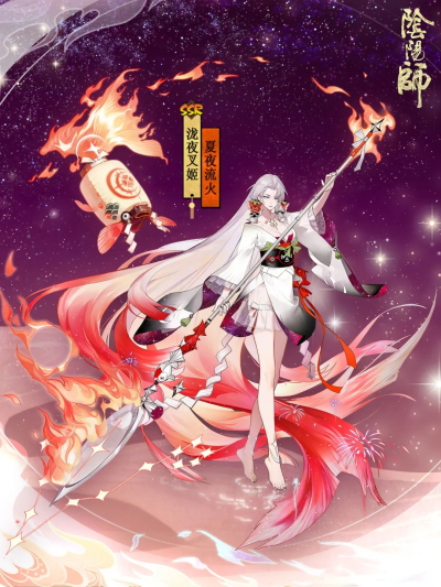 网易阴阳师泷夜叉姬夏夜流火.jpg