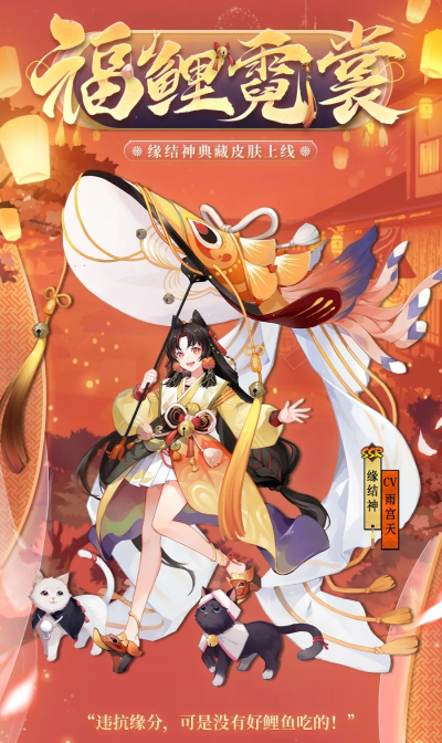 网易阴阳师缘结神福鲤霓裳.png