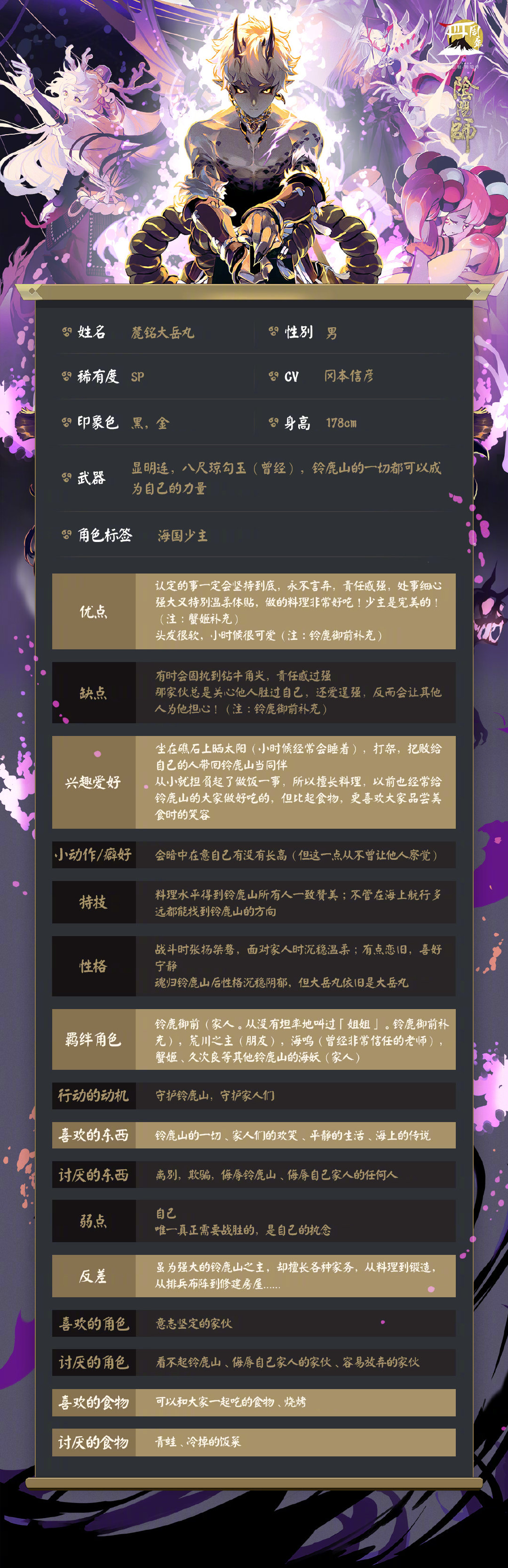 网易阴阳师麓铭大岳丸档案.jpg