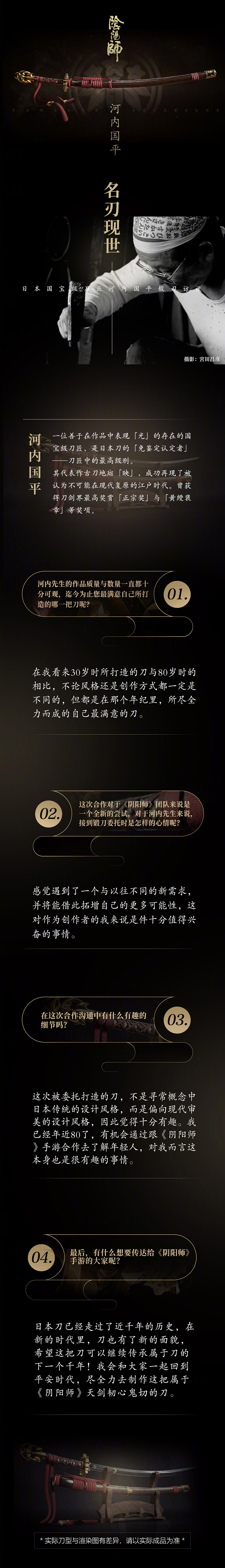 网易阴阳师X河内国平名刃现世.jpg