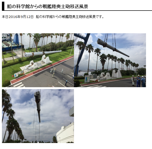 艦C陸奧原型艦 主炮吊起以及安放1.png