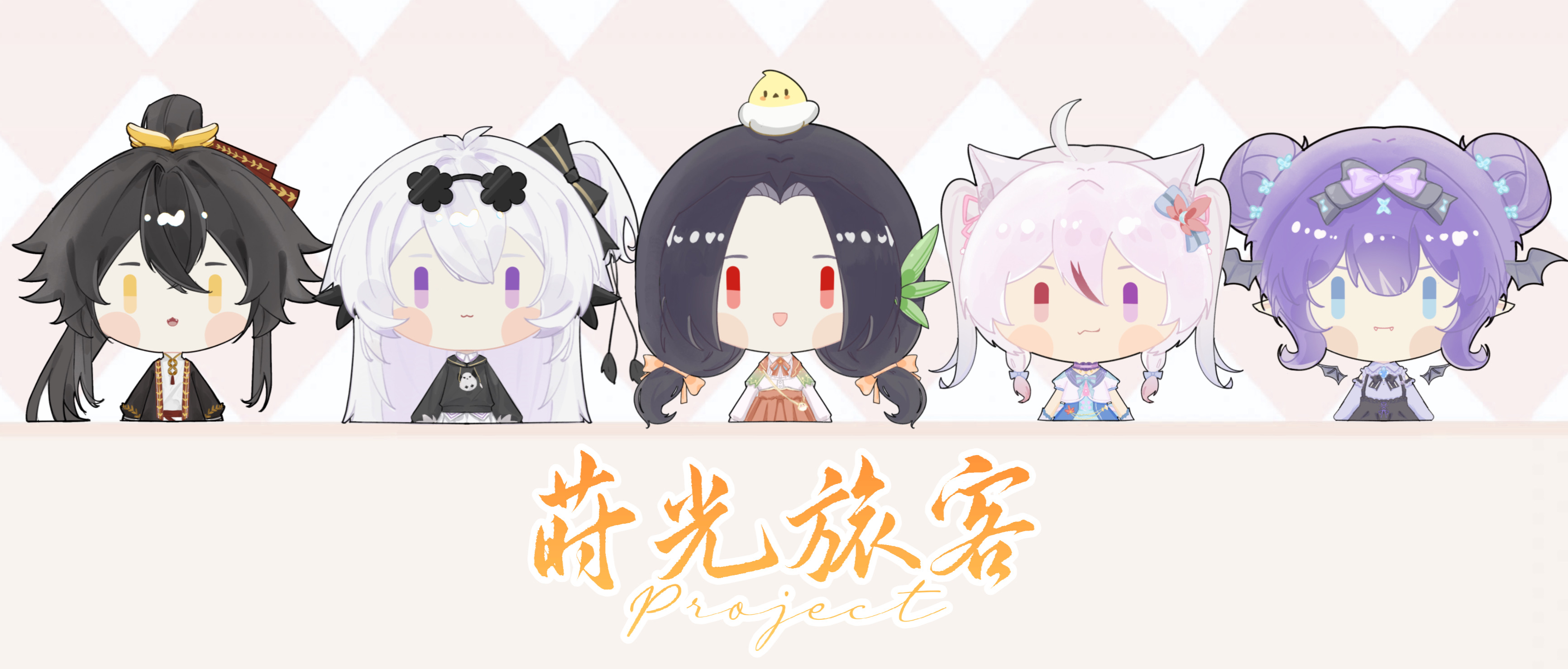 莳光旅客全员【By：阿木】