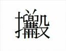 超棒的漢字 加長版 封面.jpg