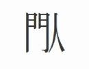 超棒的漢字 原版 封面.jpg