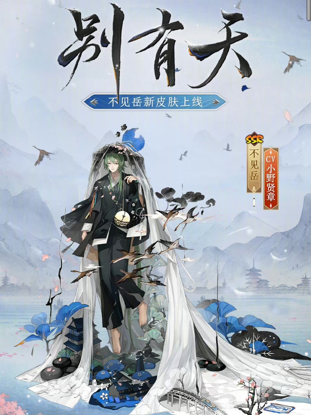 阴阳师手游不见岳别有天.jpg