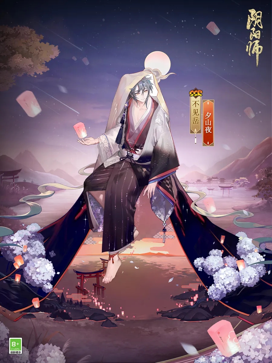 阴阳师手游不见岳夕山夜.jpg