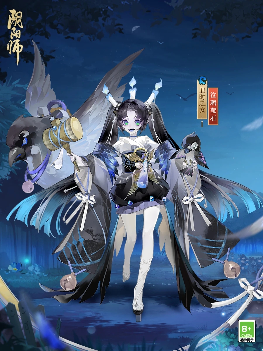 阴阳师手游丑时之女泣鸦萤石.jpg