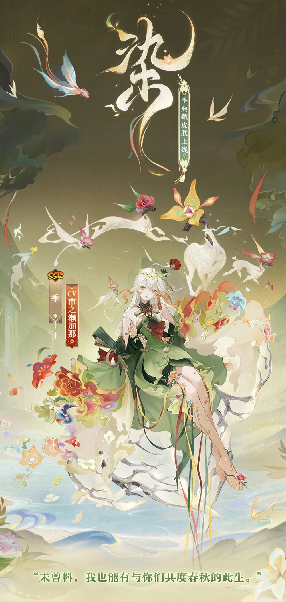 阴阳师手游季染.jpg