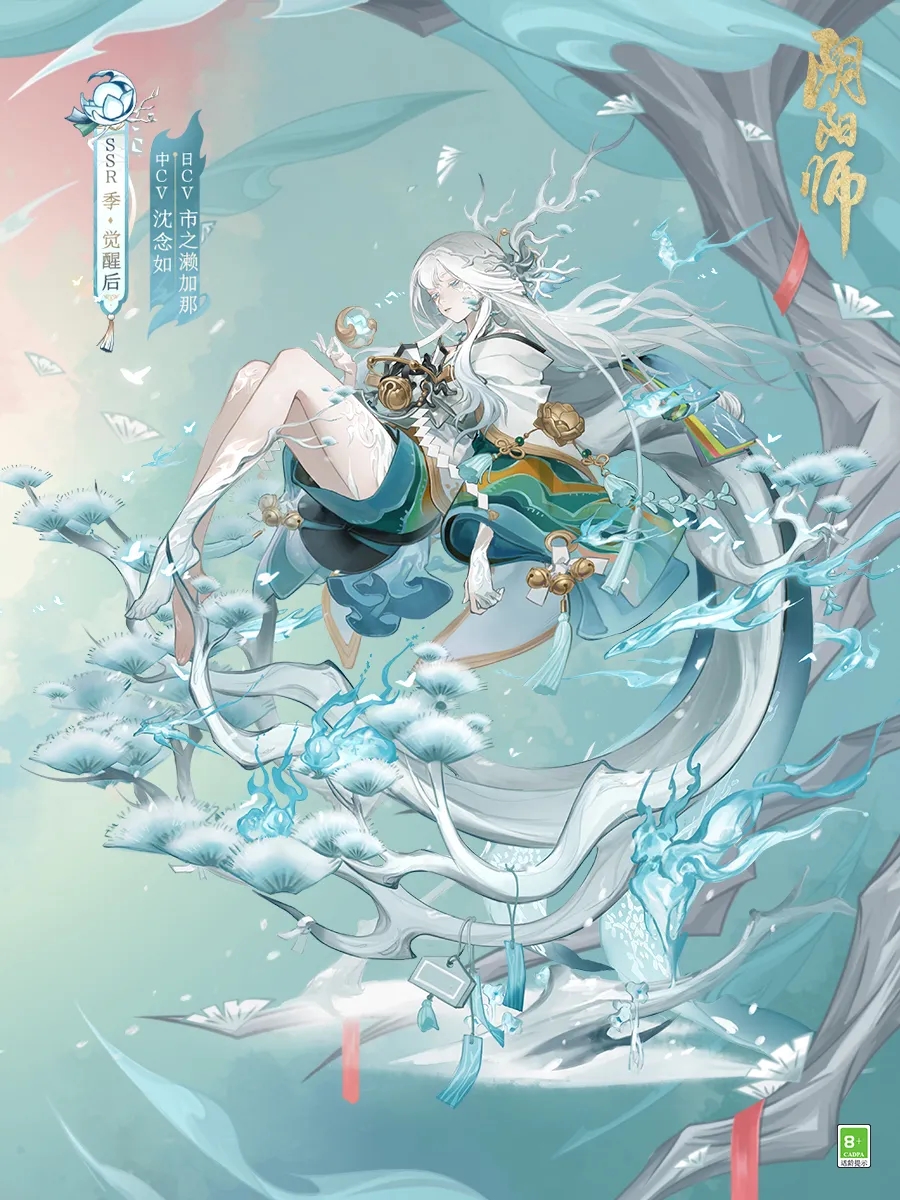 阴阳师手游季觉醒后.jpg