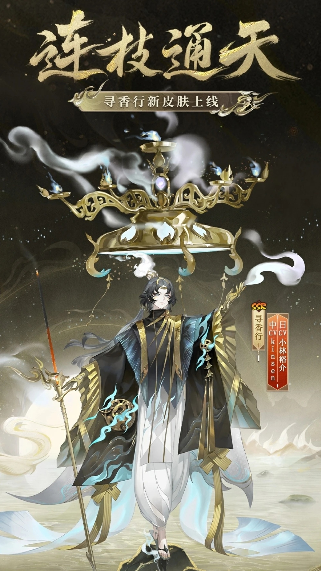 阴阳师手游寻香行连枝通天.jpg