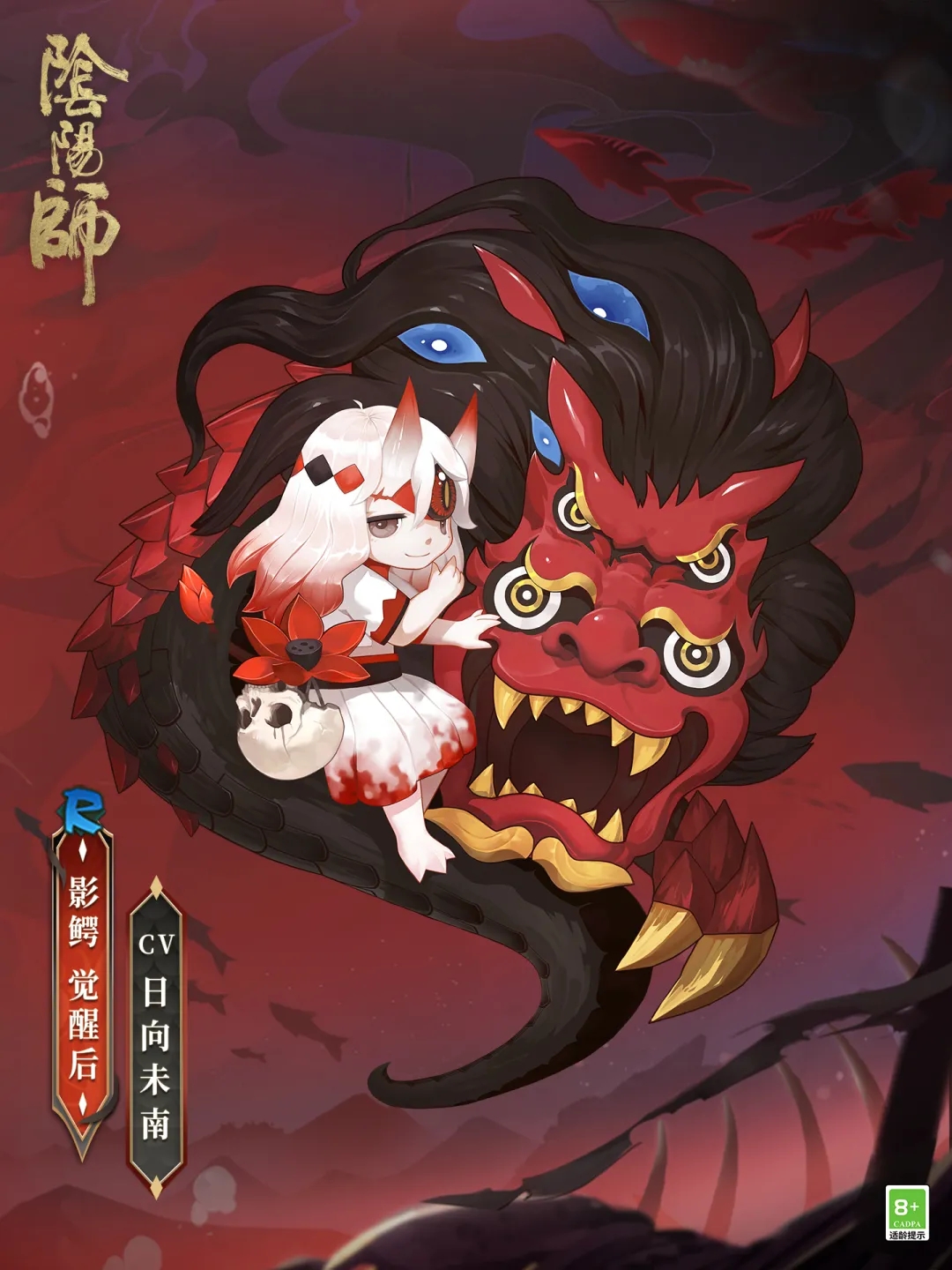 阴阳师手游影鳄觉醒后.jpg