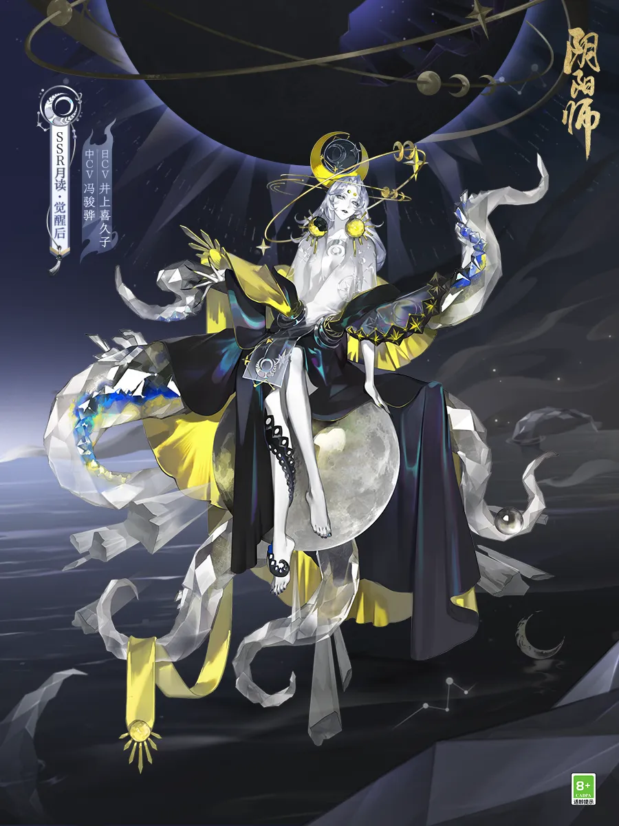 阴阳师手游月读觉醒后.png