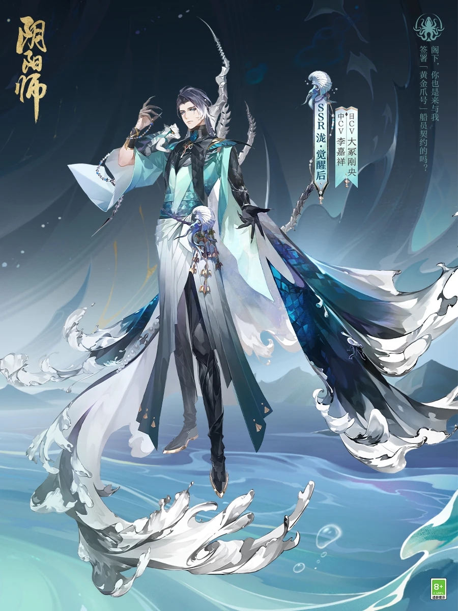 阴阳师手游泷觉醒后.jpg