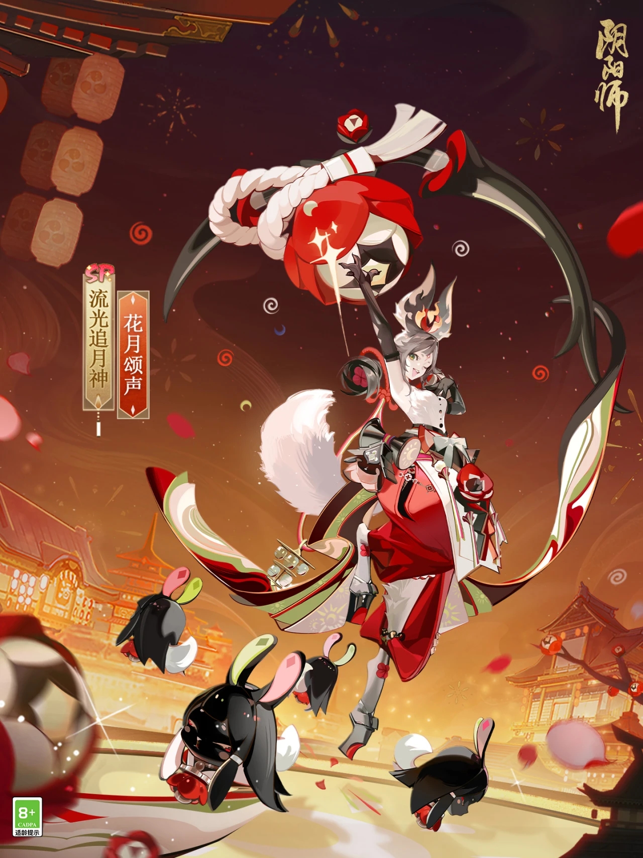 阴阳师手游流光追月神花月颂声.jpg