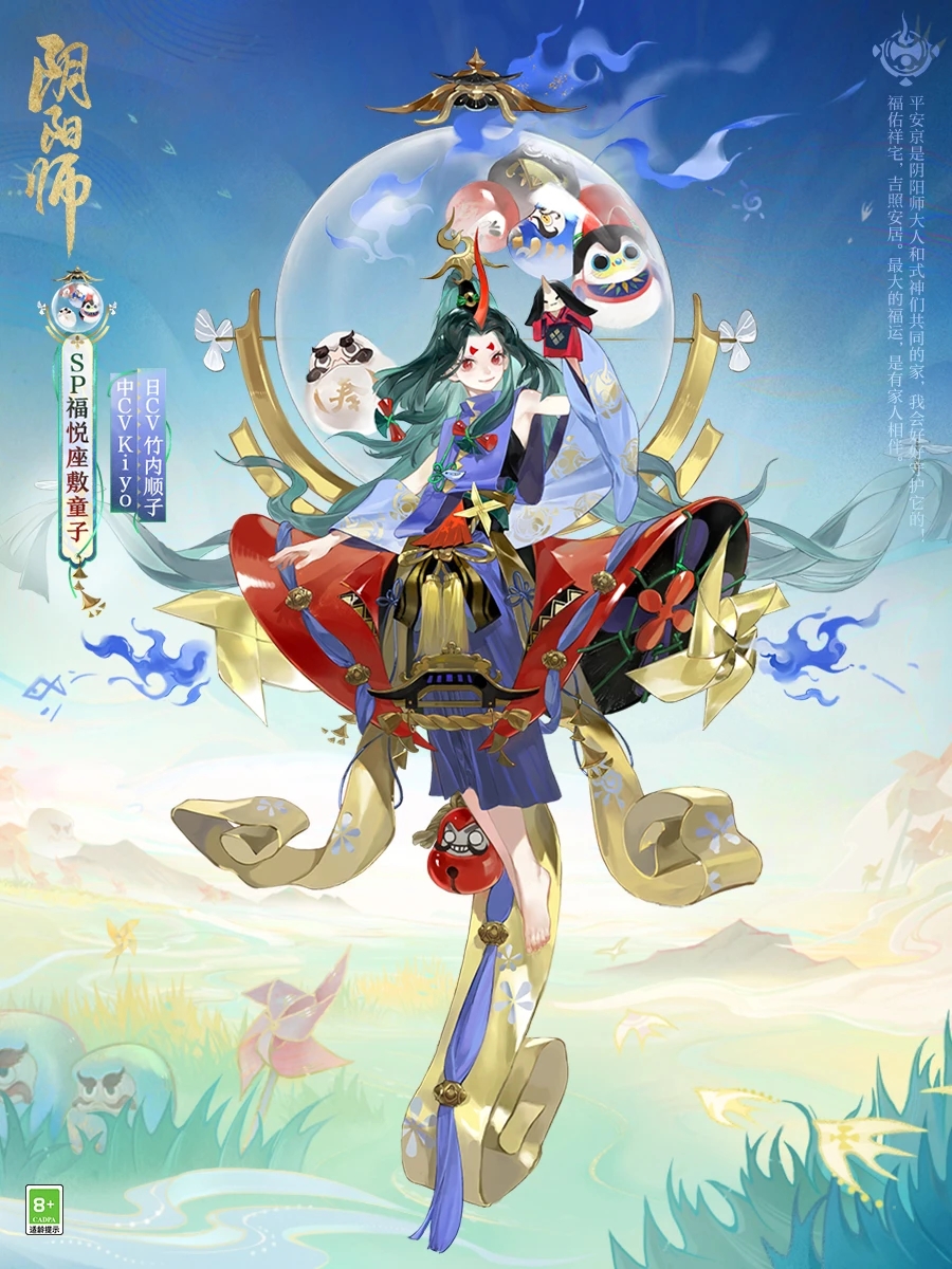 阴阳师手游福悦座敷童子.jpg