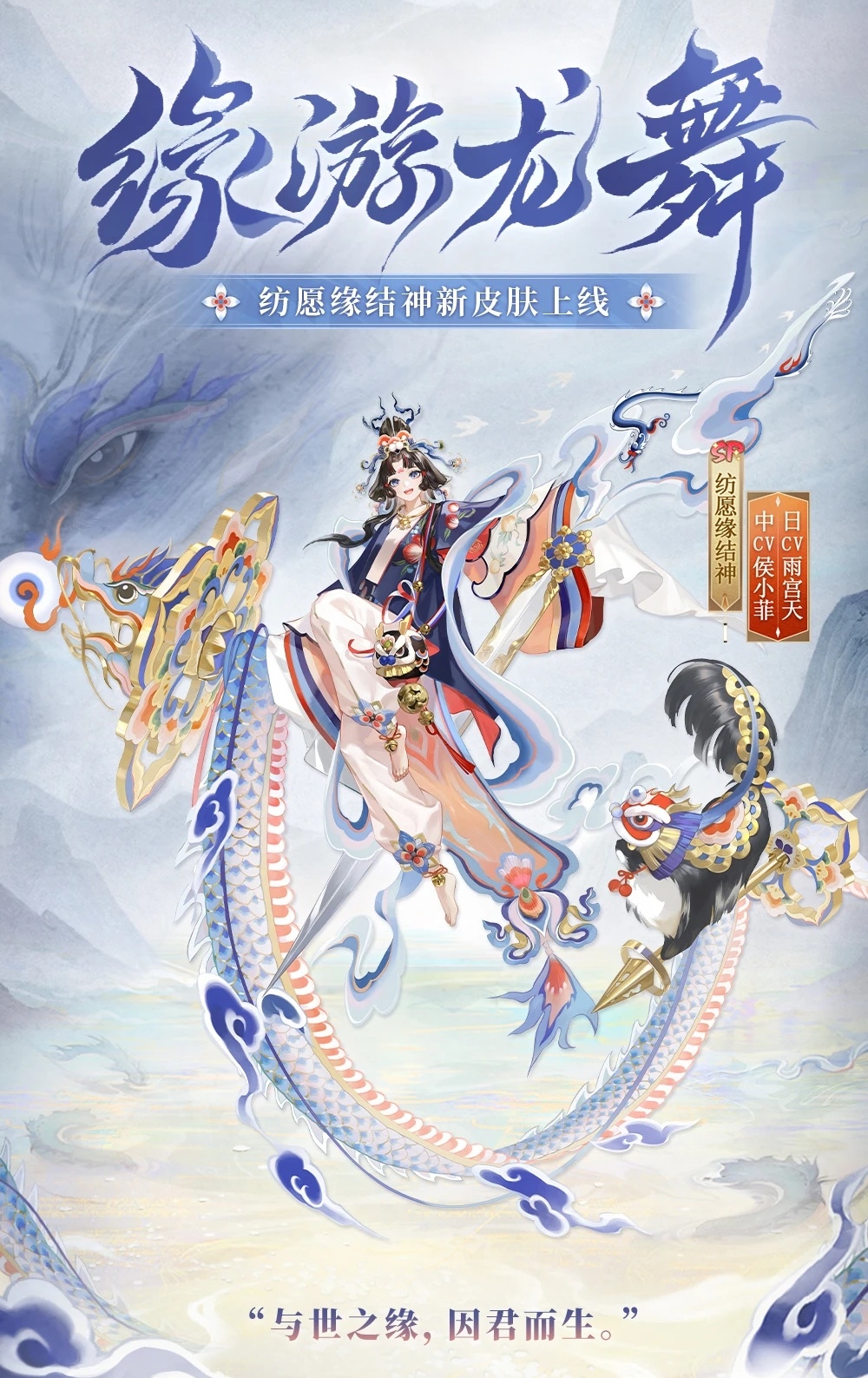 阴阳师手游纺愿缘结神缘游龙舞.jpg