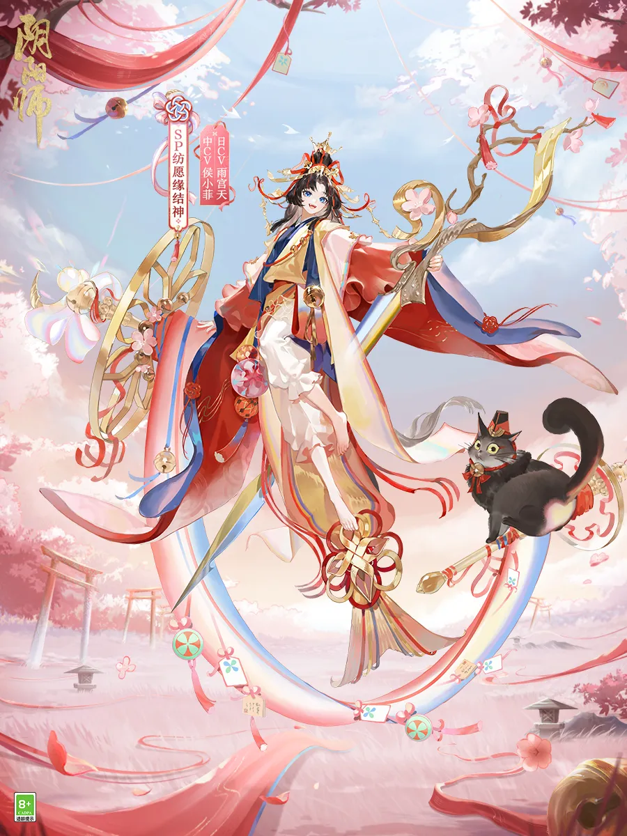 阴阳师手游纺愿缘结神.png