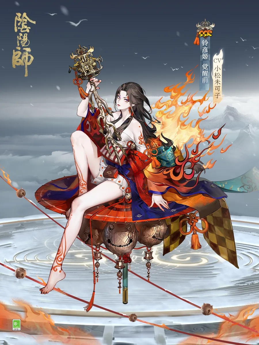 阴阳师手游铃彦姬觉醒前.jpg