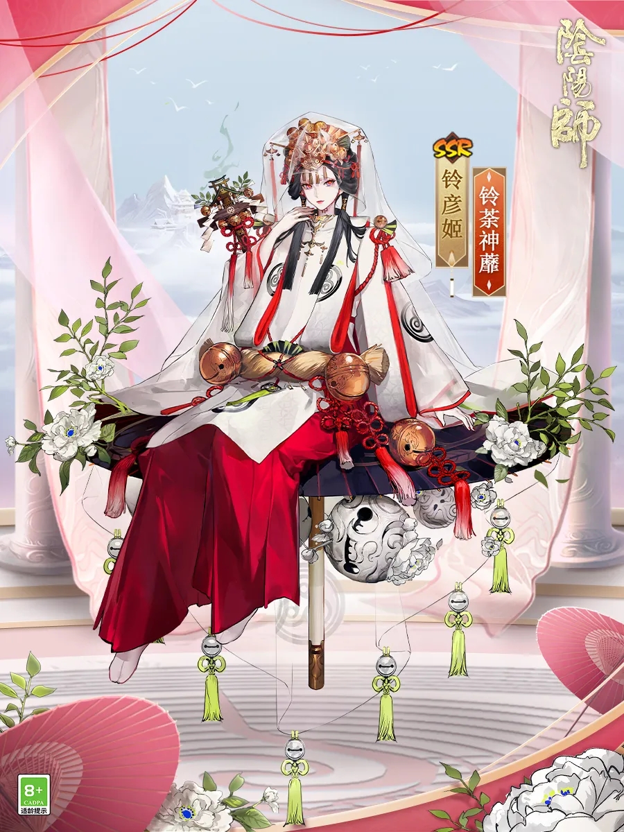 阴阳师手游铃彦姬铃荼神蘼.jpg