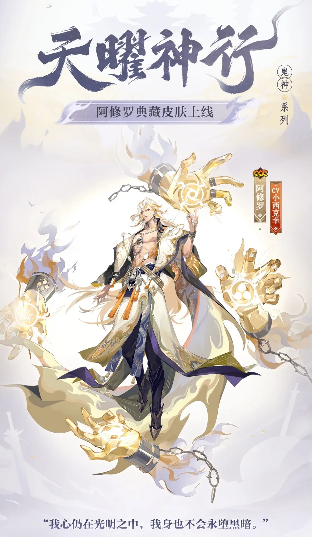 阴阳师手游阿修罗天曜神行.jpg