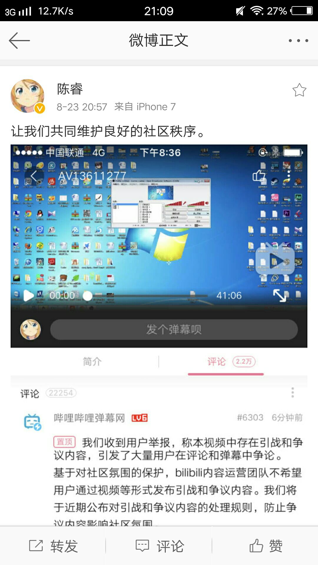 陈睿此事微博.jpg