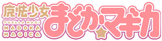 魔法少女小圆TV logo.png