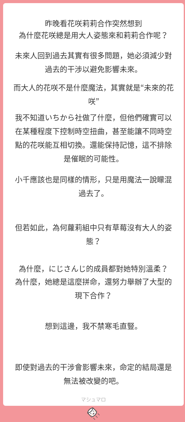 因為...她沒有屬於她的未來...