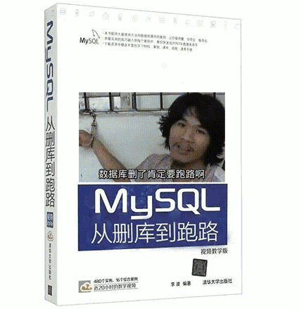 MySQL從刪庫到跑路.gif