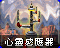 RA2-心灵感应器-图标.png