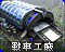 RA2-盟军战车工厂-图标.png