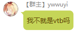 Ywwuyi-我不就是vtb嗎.png