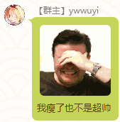 Ywwuyi-我瘦了不也是超帥.png