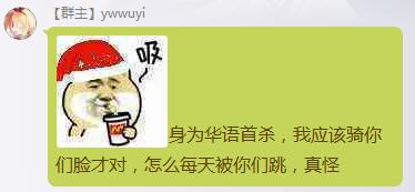 Ywwuyi-身为华语首杀.jpg