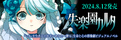 《失乐园歌留多》宣传用标头02