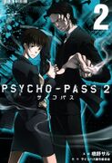《PSYCHO-PASS 2》02