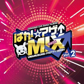 『ウマ娘 プリティーダービー』WINNING LIVE Remix ALBUM「ぱかアゲミックス」Vol.2.jpg